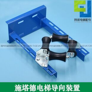 适用施塔德电梯导向装置 江南快速补偿链 橡胶导向轮防晃组件配件