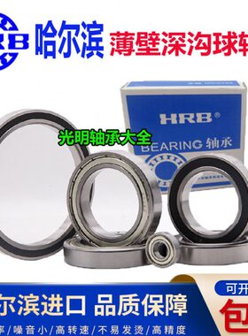 HRB哈尔滨薄壁高速轴承61800 61801 61802 61803 61804 61805Z RS