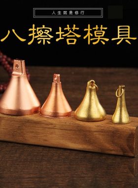 八塔手摇擦擦吊坠  擦擦模具水擦擦 陶泥手摇甩头挂件吊坠