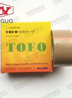 进口TOFO 260 日本铁氟龙压脚皮胶底 粘合机皮带修复贴条 粘带