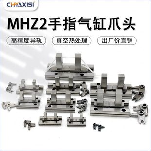平行手指气缸爪头MHZL2MHZ2 10D16D20D25D32滚珠夹爪气缸导轨配件