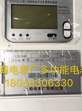 上海电表厂三相四线多费率电表DTSF39 3-6A多功能电表分时表 电表