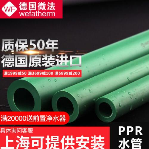 德国微法PPR水管4分20 1寸 1.5寸 2寸自来水管冷热熔管原装进口