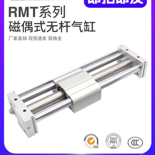 磁偶式无杆气缸RMT10/15/20/25/32/40-100-200-300-400-500