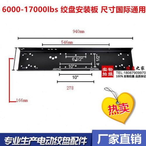 鼎欣12000磅电动绞盘托架支架底座托盘越野车改装绞盘安装架加厚