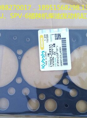 久保田NSPU、SPV-6CMD插秧机柴油发动机缸垫(原厂)1J092-0331