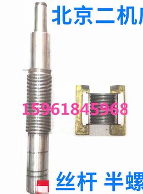 北二机 北京二机床M1432 M1332C进给丝杆半螺母高度74 外圆磨配件