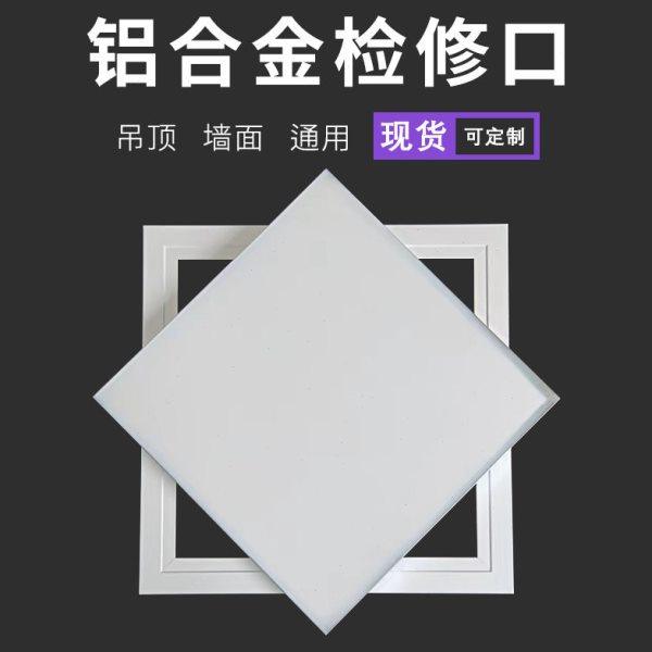 铝合金托板式检修口盖板中央空调检修孔检修门定做天花吊顶维修口,电子/电工,室内新风系统,淘宝优惠券,粉丝福利购,淘宝优惠卷