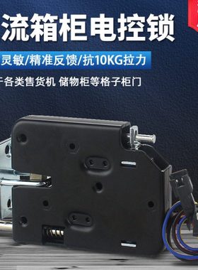 XG5673智能直流电控锁精准反馈开关储物快递柜门锁/12V小型电磁锁