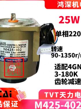M425-402/4IK25GN-C交流单相220V25W天力电机TVT调速定速刹车马达