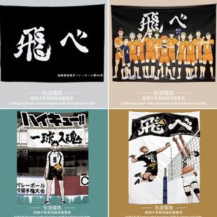 排球少年动漫挂布背景布房间宿舍改造装饰布床边墙挂房间装饰布帘