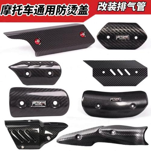 摩托跑车中段尾段弯管碳纤维防烫盖遮挡罩耐高温隔热盖Z900碳纤盖