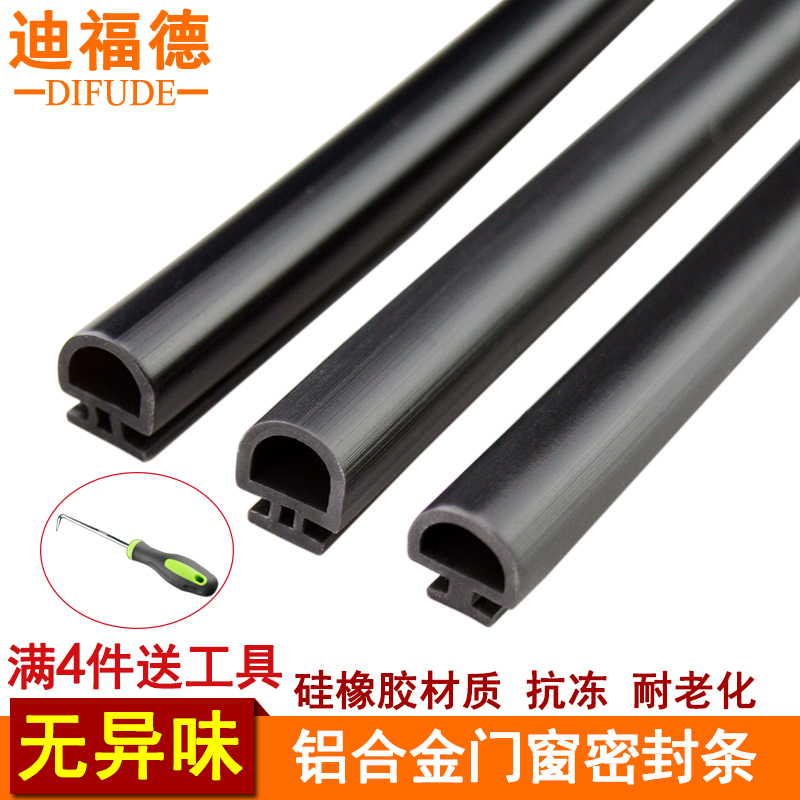 迪福德 50型铝合金门窗密封条彩铝窗平底M卡式隔音条硅橡胶防水条