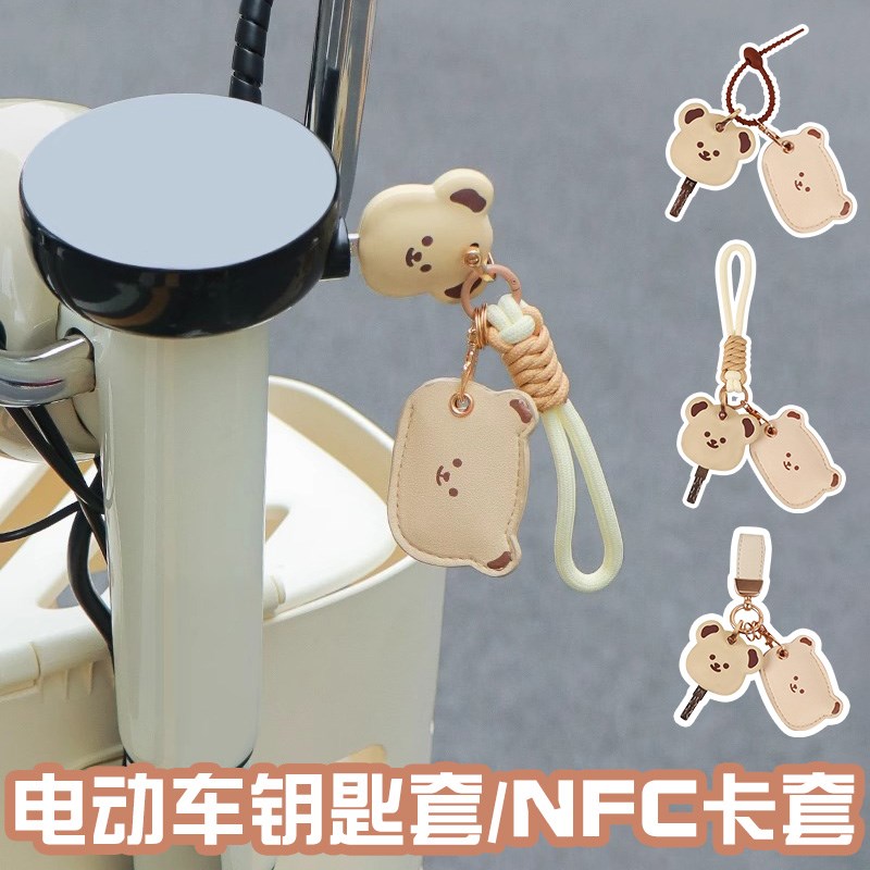 小熊适用于雅迪爱玛电瓶摩托电动车钥匙扣K保护套通用电梯NFC卡套