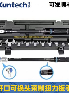 坤泰预制可调扭力扳手插件式可更换开口头30-210Nm扭力扳手转换头