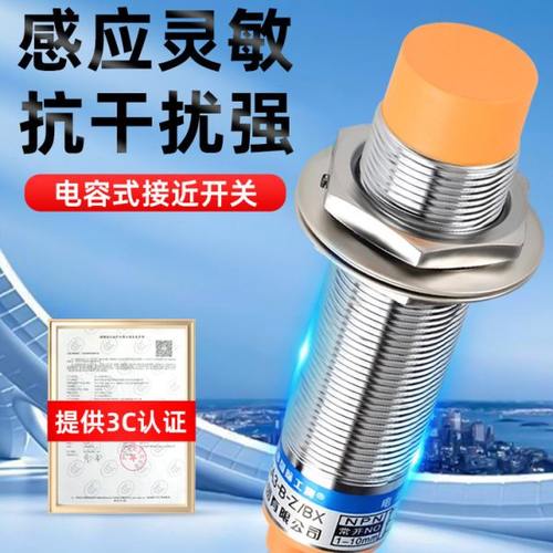 M18沪工电容式接近开关 传感器 LJC18A3/12A3 NPN二/三线直流常开
