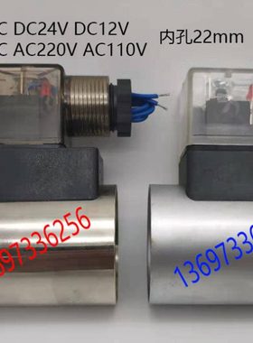 MFZ2-3C MFB2-5.5C电磁球阀线圈23QDF10B6K4内孔22 24V220 110V12