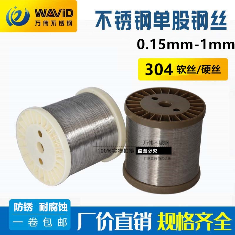 304不锈钢丝单根软丝硬丝 0.3/0.4/0.E5/0.6/0.7/0.8蜂巢框线捆扎