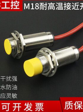 防水耐高温200℃接近开关传感器 m12 m18 m30 NPN PNP 常开常闭