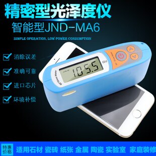 JND/钧能达MS6光泽度仪石材测光仪大理石花岗岩光泽度计