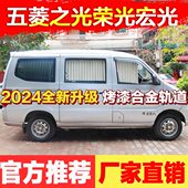 新五菱之光6390五菱荣光S V汽车专用面包车窗帘遮阳帘 V五菱宏光S