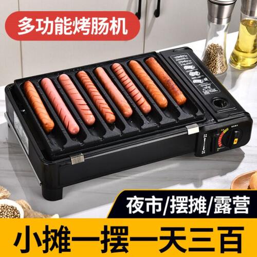 烤肠机夜市摆摊摊脆皮烤肠盘烤香卡式炉烤肠路边摊淀粉肠烤机