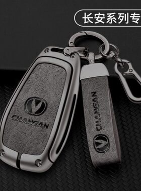 适用长安UNIV钥匙套UNIT包UNIK二代CS55PLUS逸动CS75PLUS逸达壳扣