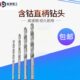 8.2 8.8 8.3 8.5 含钴直柄麻花钻高速钢钻咀8.1 8.7 8.4 8.6 8.9