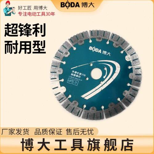 博大175/190/195/230开槽机锯片金刚石锯片水电开槽开槽机切割片