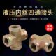 液压油管内丝四通接头ZG1 2内螺纹十字2分3分4分油管接头