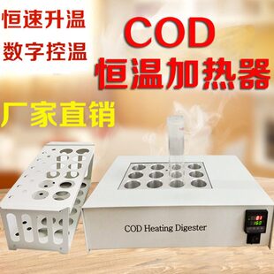 滴定法化学COD智能回流法消解仪 工业消煮炉 经典 COD恒温加热器