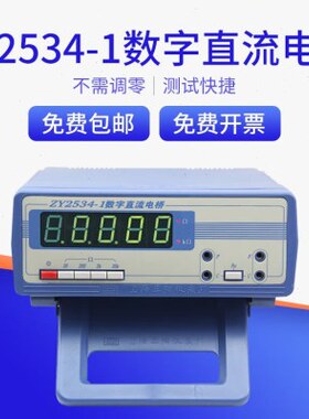 上海正阳ZY2534-1数字直流电桥电流电阻测试仪标准电线电缆导体箱