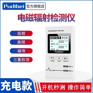 电磁辐射检测仪专业测电磁波仪器手机电场高频家电光伏辐射测试仪