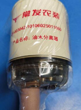 CF-603042-101060251011060油水分离器 适配于常发拖拉机柴油滤芯