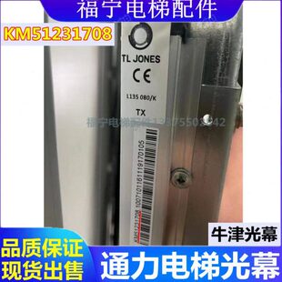 适用巨人通力电梯光幕KM51231708 牛津光幕 全新配件 现货