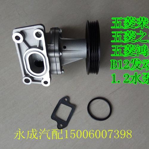 五菱荣光/鸿途/五菱之光B12发动机汽车冷却水泵 1.2排量汽车水泵