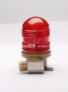 上海亮舟 船用桅杆信号灯CXH17警示灯闪光灯CXH17-1 红绿白黄灯罩