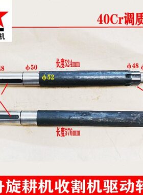 龙舟旋耕机收割机驱动轮轴单键槽半轴内8齿524mm 576mm驱动轮半轴