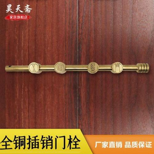 昊天斋中式大门纯铜门栓黄铜大插销门扣仿古木门撘扣铁门防盗门闩