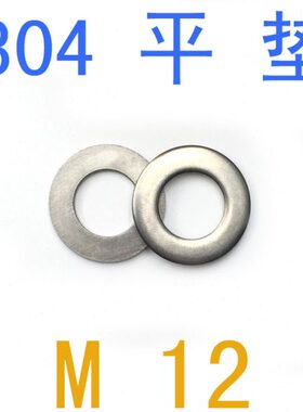 304不锈钢小平垫M12/千只 GB848小平m2 m2.5 m3 m4 m5 m6 m8 m10