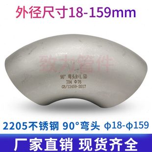 90度对焊弯头 273 不锈钢弯头 工业用2205不锈钢冲压焊接弯头