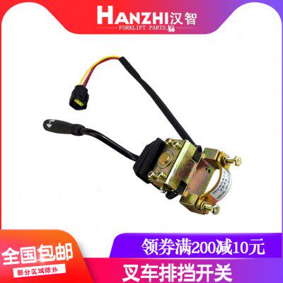 叉车排挡开关JK352配合力电动杭叉江淮叉车三线 方向行走档位开关