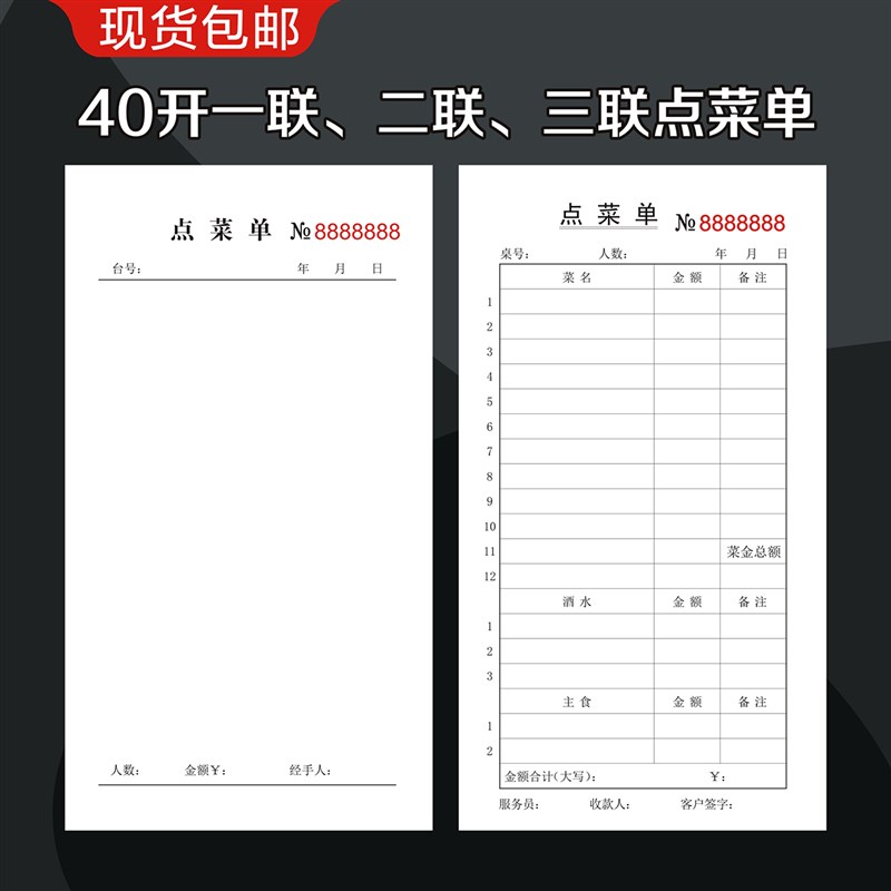 收据一联菜单单联点菜单餐厅饭店用D餐饮单夜宵带复写菜单烧烤二