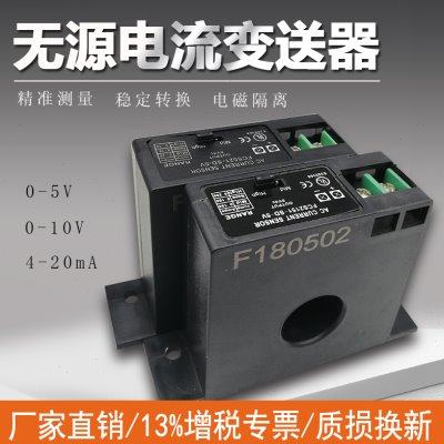 感通牌0-5-10V 4-20ma模拟量输出无源电流变送器传感器开合式开关
