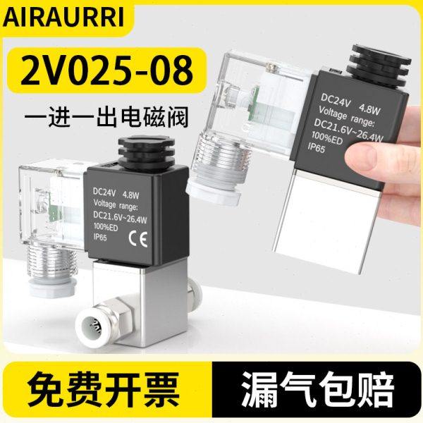 一进一出电磁阀2v025二位二通气动控制气缸两闭阀24v气控单向开关