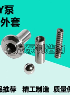 CY内外套400/250/160/108/100/80/63/40/32/25/16/10CY14-1B柱塞