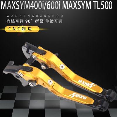 SYM三阳 MAXSYM400i/600i MAXSYM TL500改装刹车牛角手把拉杆配件
