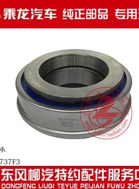 柳汽原厂件霸龙重卡乘龙609法士特8档箱离合分离轴承78CT5737F3