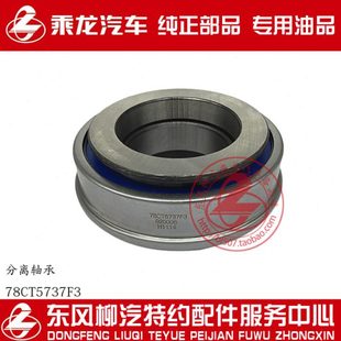 柳汽原厂件霸龙重卡乘龙609法士特8档箱离合分离轴承78CT5737F3