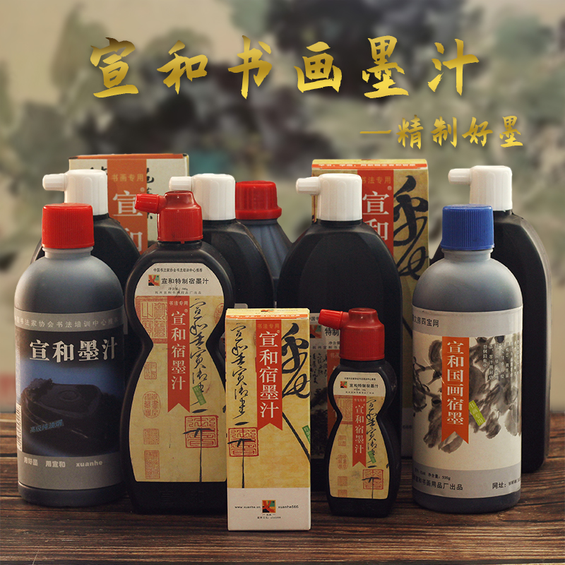 宣和宿墨高级漆油烟香墨汁国画用书法专用大N瓶墨水黑清香毛笔字